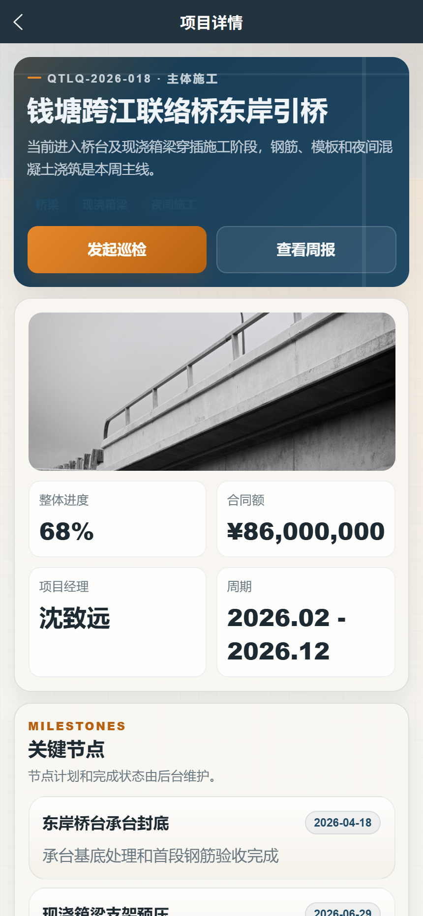 工序现场土木工程小程序 7824