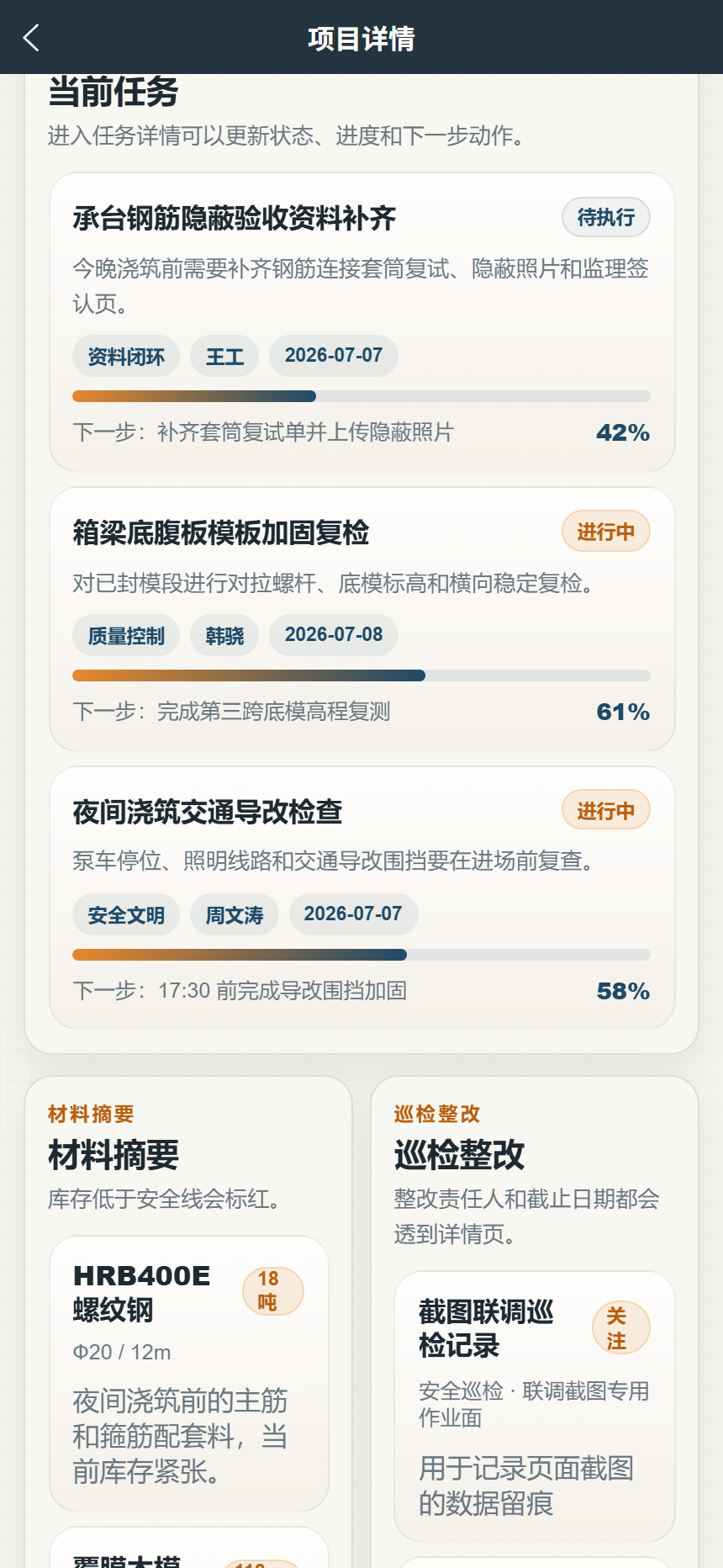 工序现场土木工程小程序 7824
