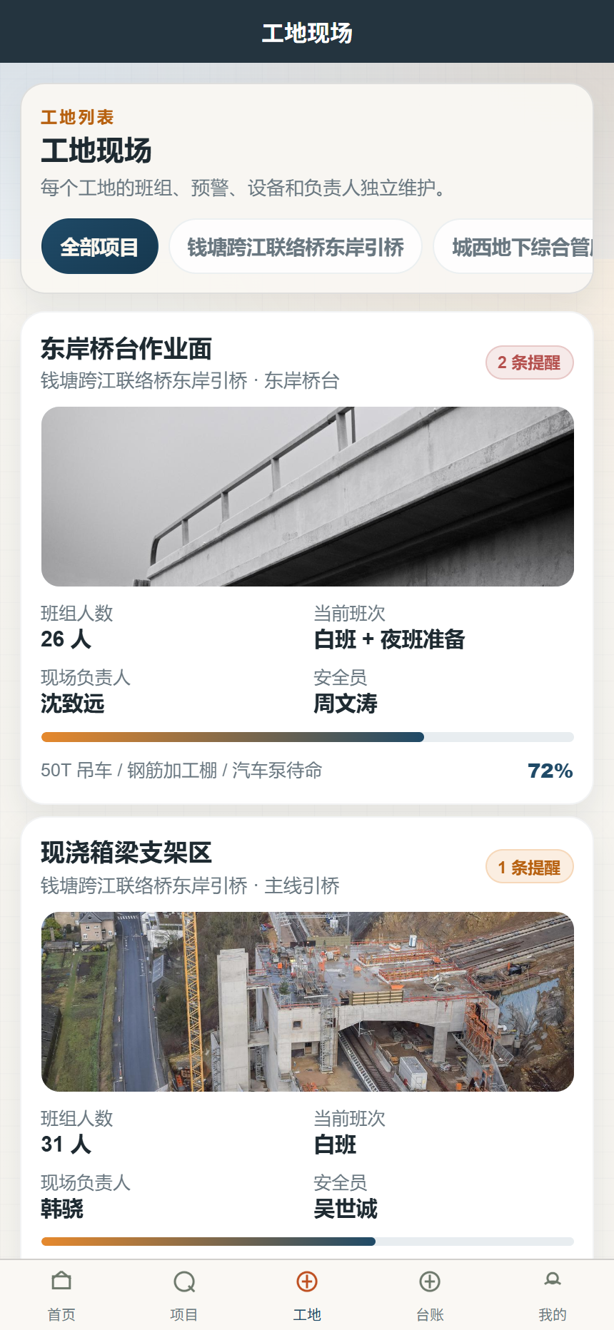 工序现场土木工程小程序 7824