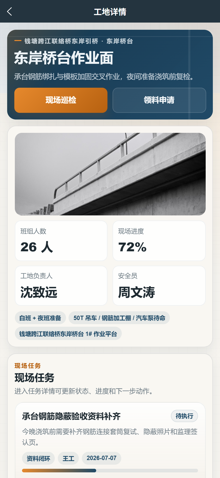 工序现场土木工程小程序 7824