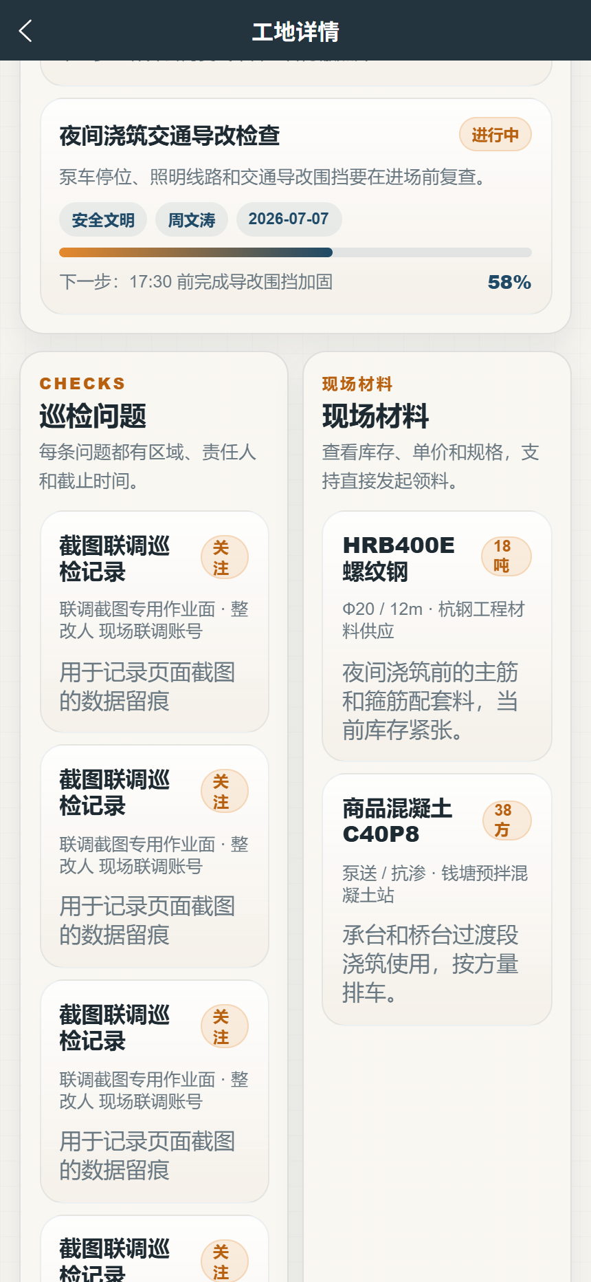 工序现场土木工程小程序 7824