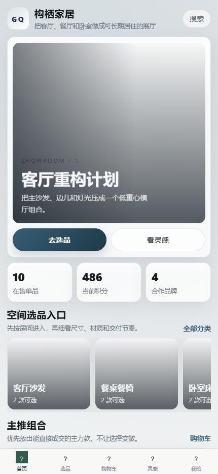 构栖家居卖家具小程序