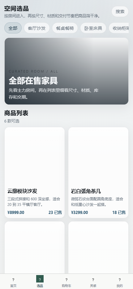 构栖家居卖家具小程序