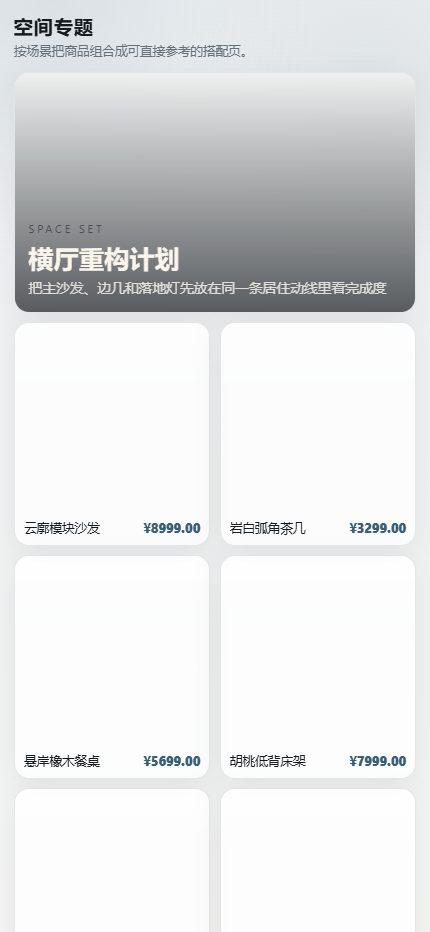 构栖家居卖家具小程序