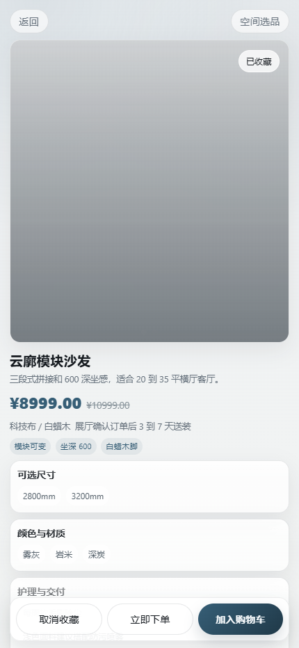 构栖家居卖家具小程序