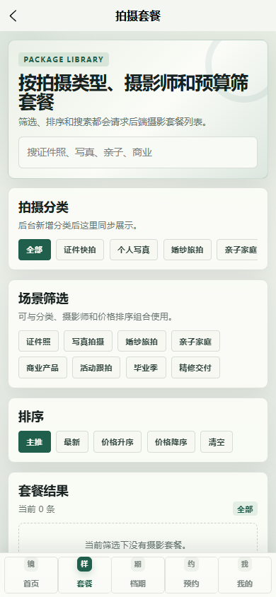 光屿摄影小程序9136