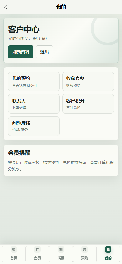 光屿摄影小程序9136