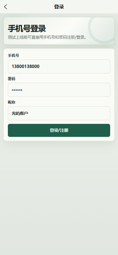 光屿摄影小程序9136
