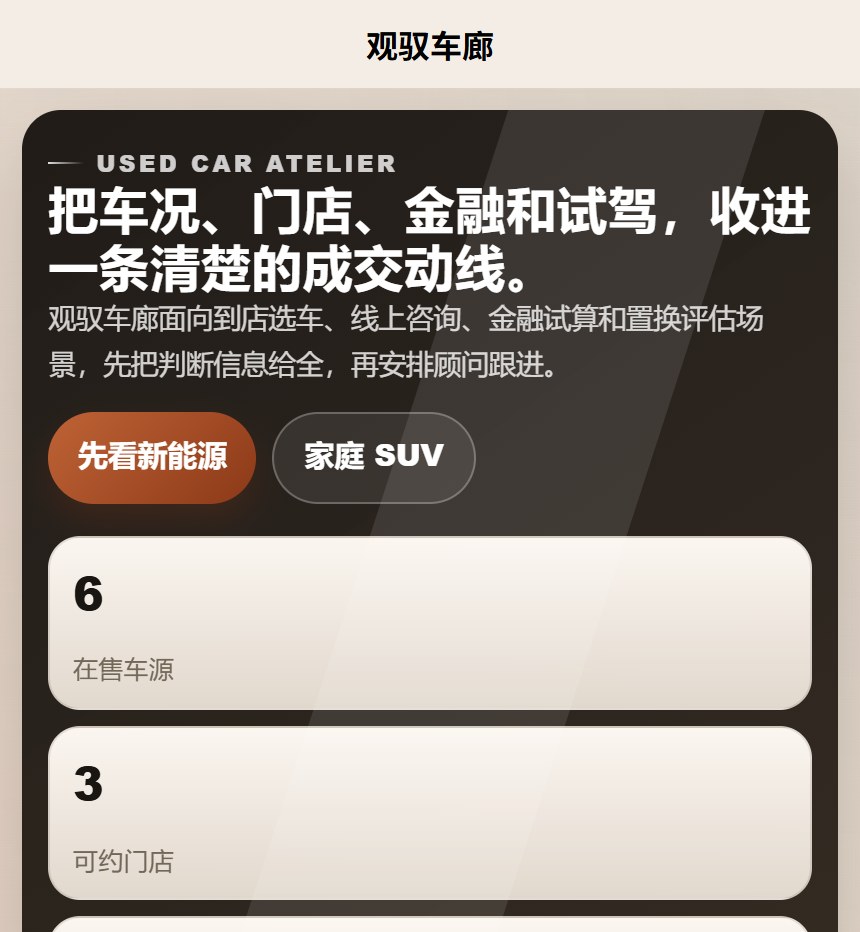 观驭车廊卖车小程序