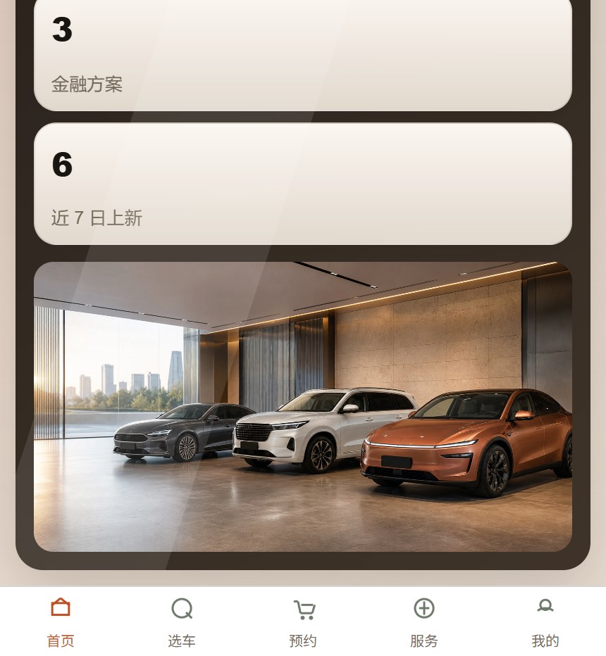 观驭车廊卖车小程序