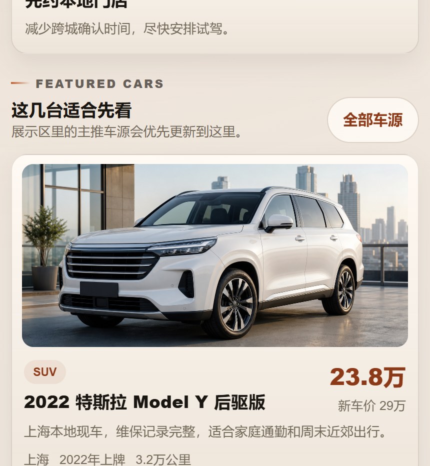 观驭车廊卖车小程序