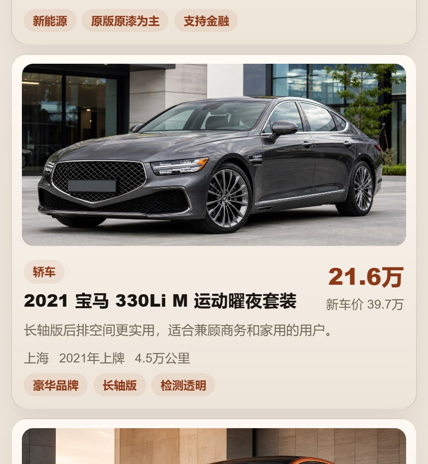 观驭车廊卖车小程序