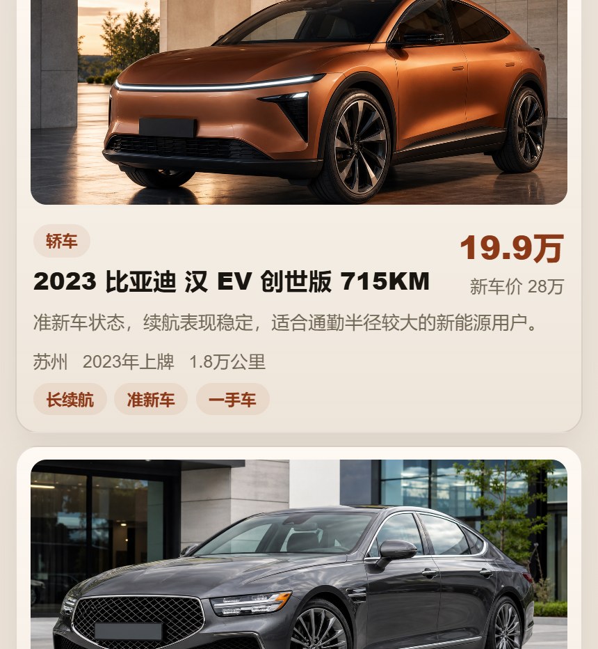 观驭车廊卖车小程序