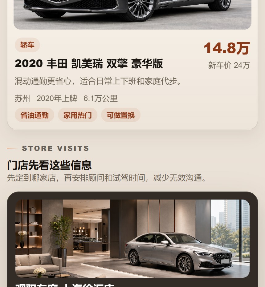 观驭车廊卖车小程序