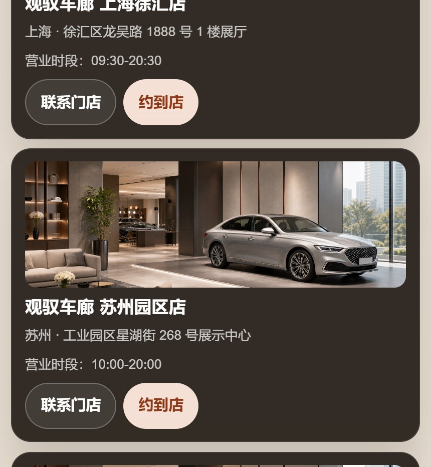 观驭车廊卖车小程序
