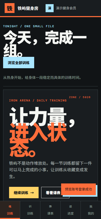 铁屿健身房微信小程序 5926