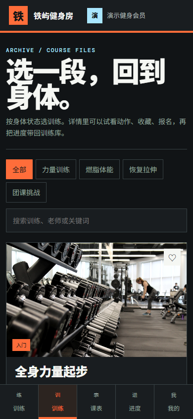 铁屿健身房微信小程序 5926