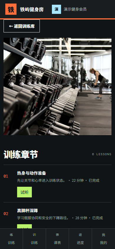 铁屿健身房微信小程序 5926