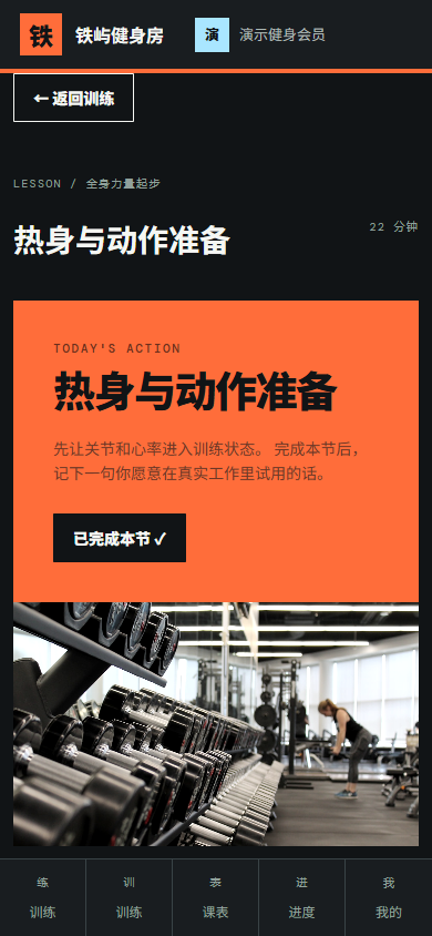铁屿健身房微信小程序 5926