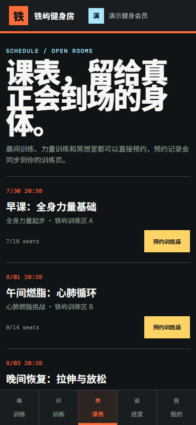铁屿健身房微信小程序 5926