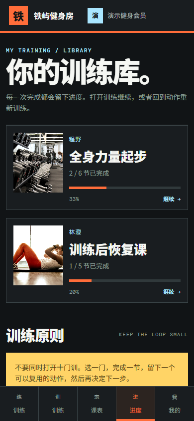 铁屿健身房微信小程序 5926