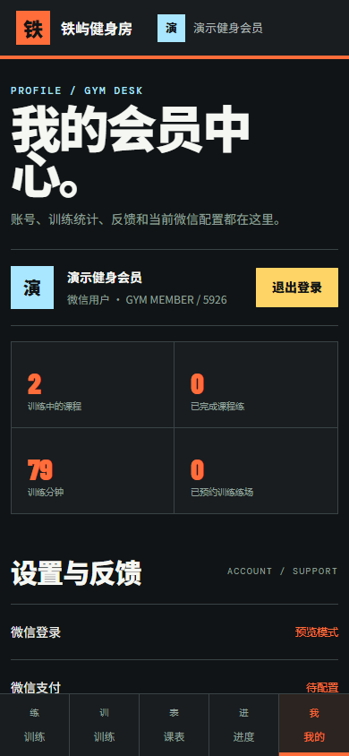 铁屿健身房微信小程序 5926