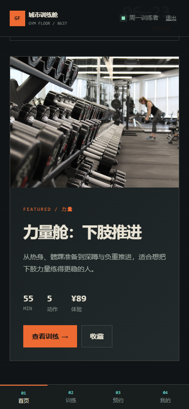 城市训练舱健身房微信小程序 8637