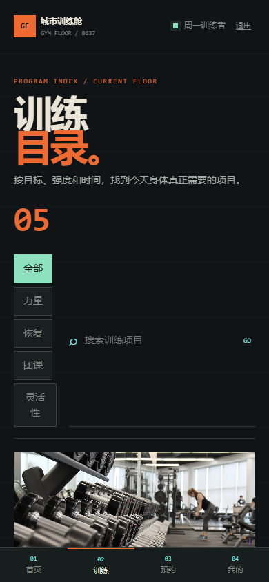 城市训练舱健身房微信小程序 8637