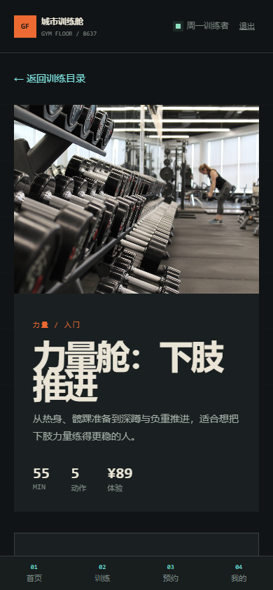 城市训练舱健身房微信小程序 8637