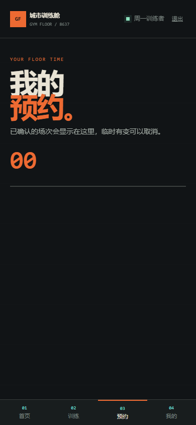 城市训练舱健身房微信小程序 8637