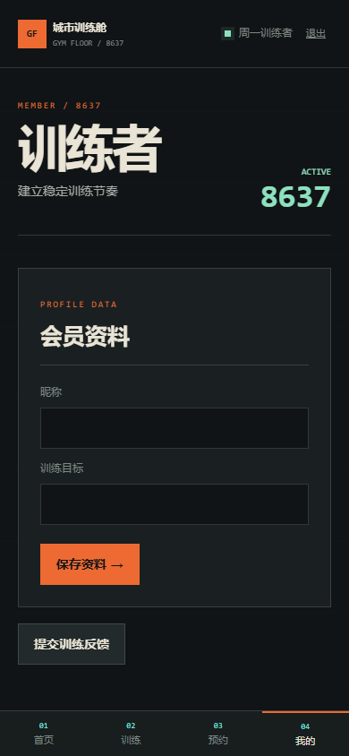 城市训练舱健身房微信小程序 8637