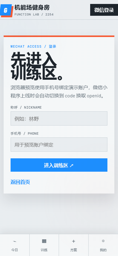 健身房微信小程序 2254