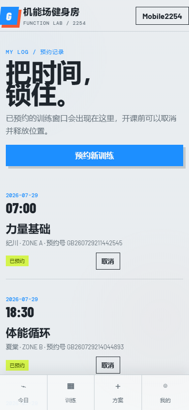 健身房微信小程序 2254