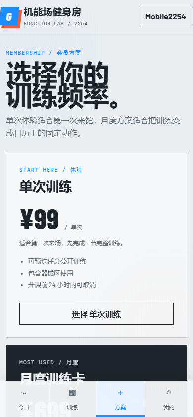 健身房微信小程序 2254