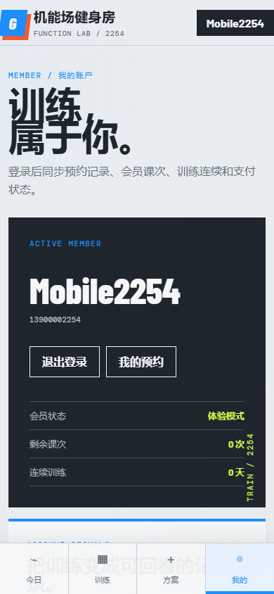 健身房微信小程序 2254