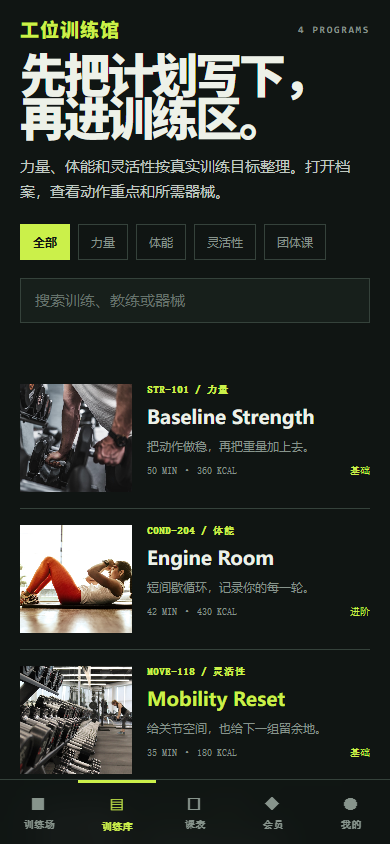 工位训练馆健身房微信小程序4878