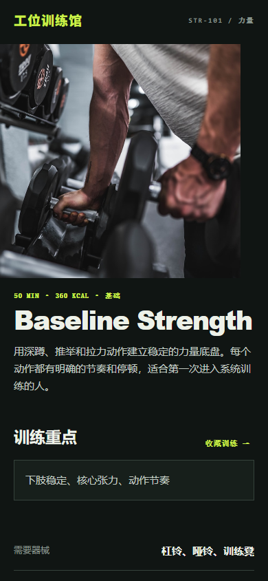 工位训练馆健身房微信小程序4878