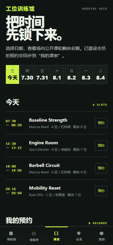 工位训练馆健身房微信小程序4878