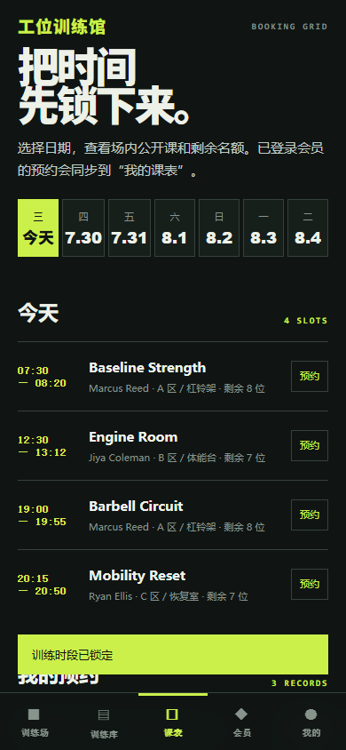 工位训练馆健身房微信小程序4878