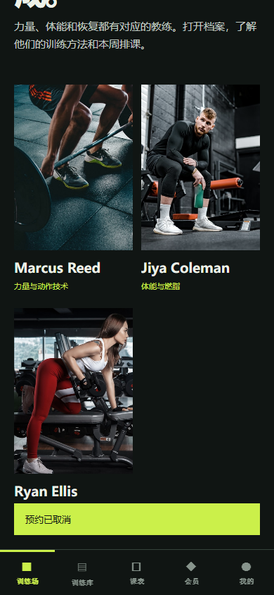 工位训练馆健身房微信小程序4878