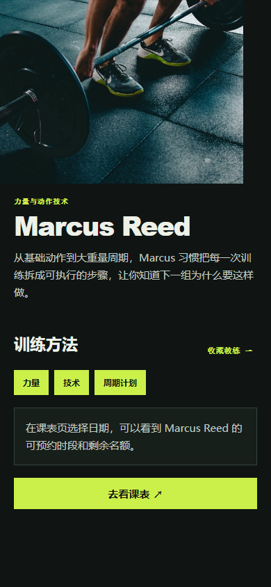 工位训练馆健身房微信小程序4878