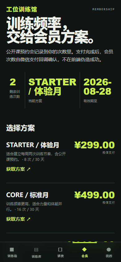 工位训练馆健身房微信小程序4878