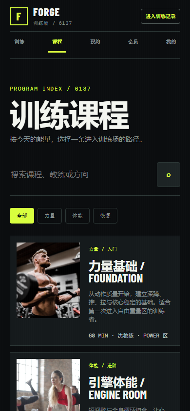 健身房微信小程序 6137