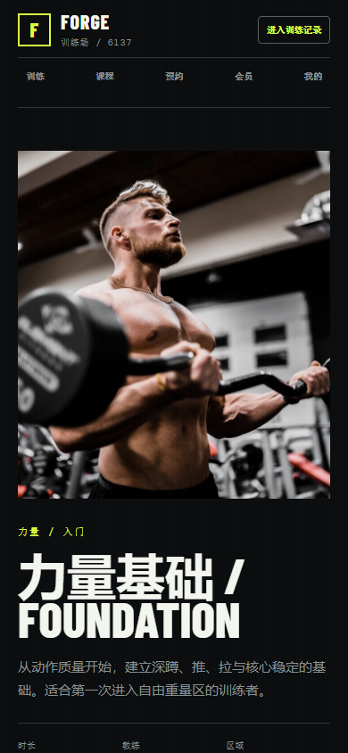 健身房微信小程序 6137