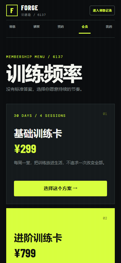健身房微信小程序 6137