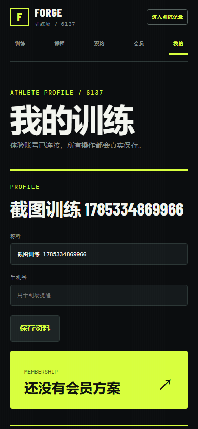 健身房微信小程序 6137