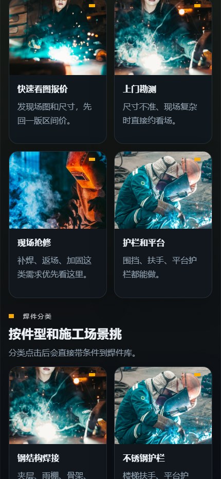 焊准工场小程序