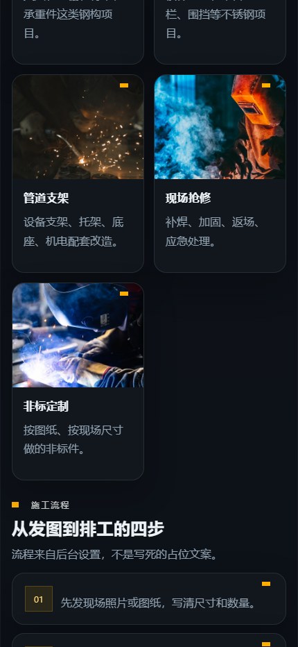 焊准工场小程序
