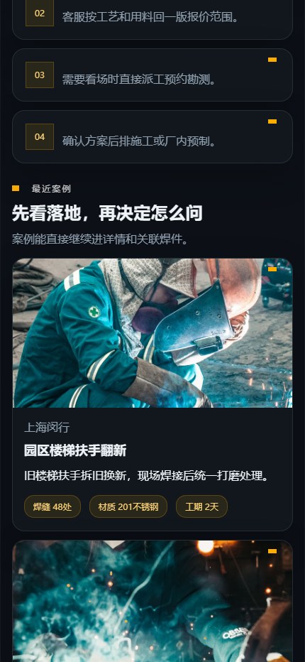 焊准工场小程序