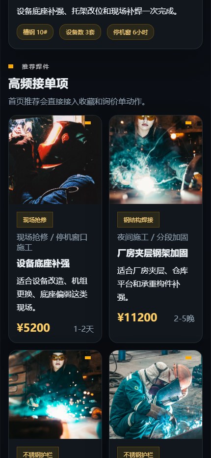 焊准工场小程序